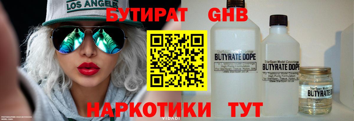 БУТИРАТ BDO 33% Гусь-Хрустальный