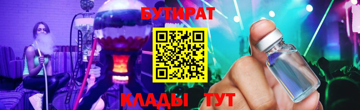 БУТИРАТ оксибутират  Вход с VPN  Гусь-Хрустальный 