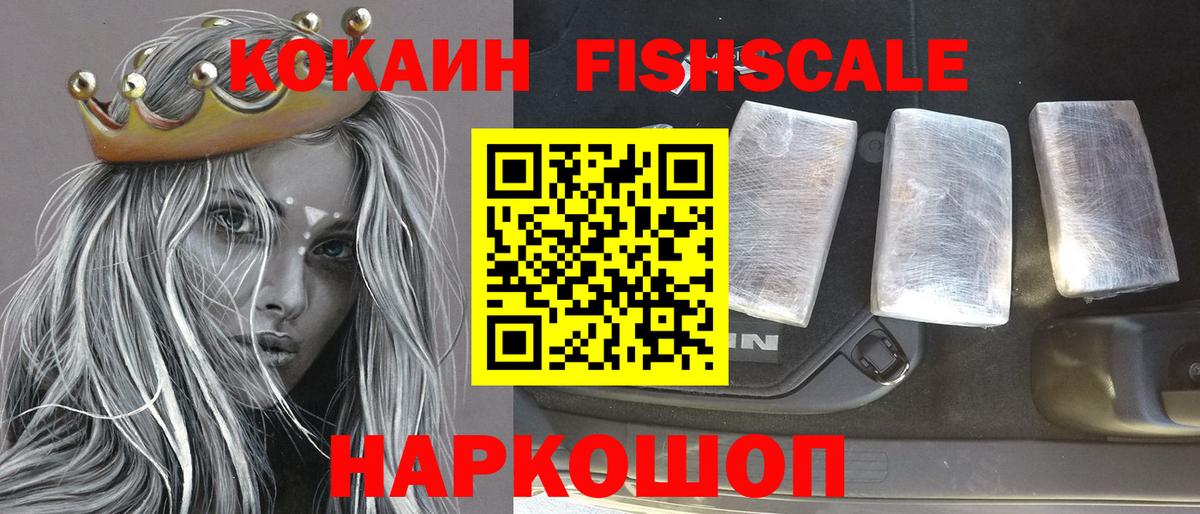наркота  КОКАИН FishScale  Гусь-Хрустальный  Вход с VPN  Cocaine Columbia 