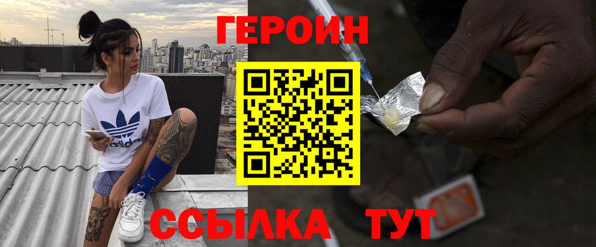 Героин белый Гусь-Хрустальный