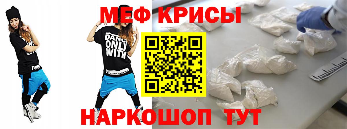 Мефедрон кристаллы Гусь-Хрустальный