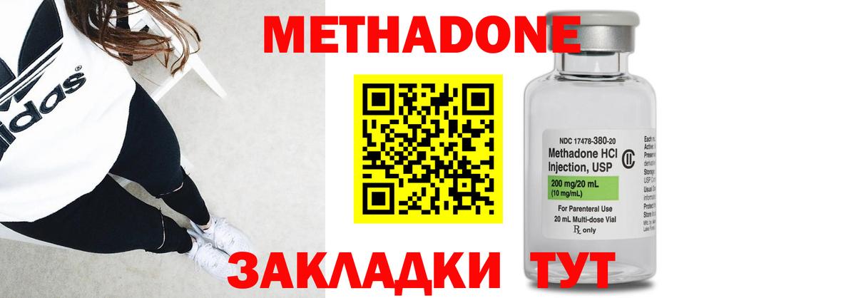 МЕТАДОН methadone Гусь-Хрустальный